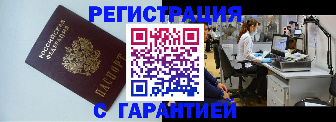 прописка для военкомата в Алтае