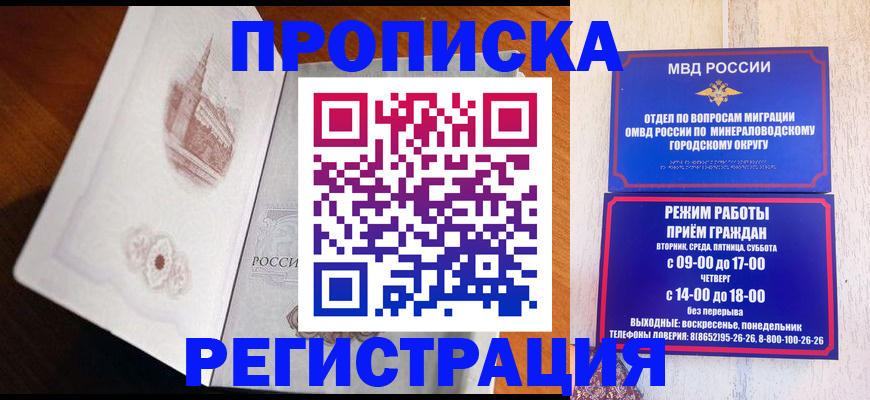 прописка законно в Алтае