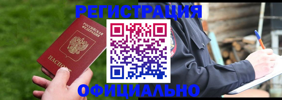 прописка в квартире в Алтае