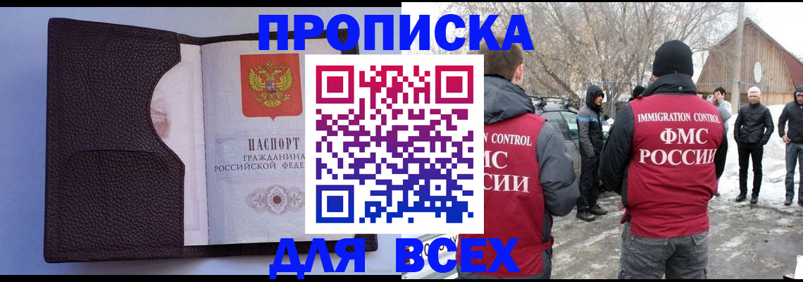прописка в Алтае