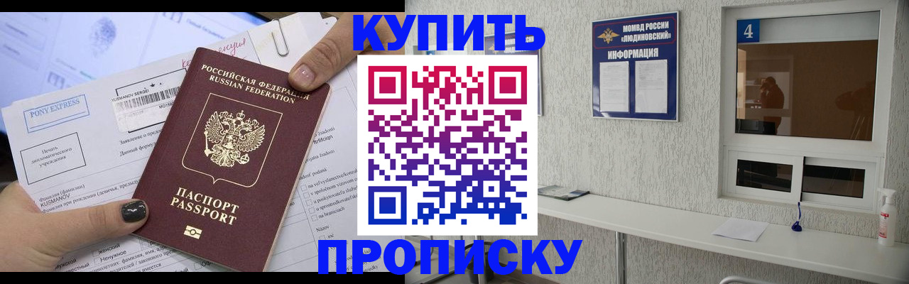 прописка в квартире в Алтае