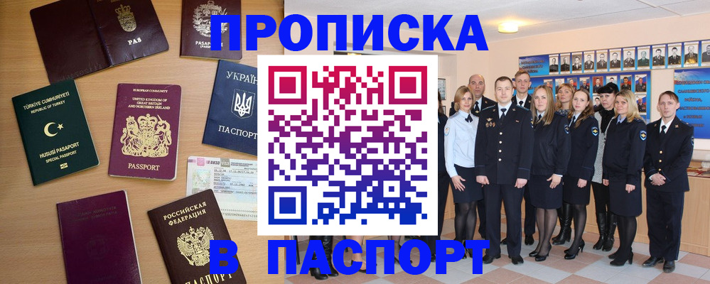 прописка ребенка в Алтае