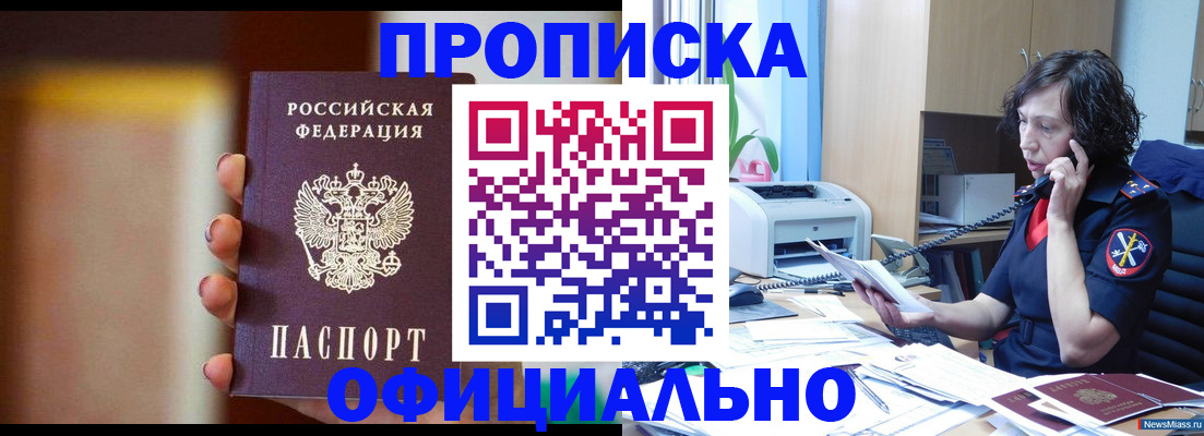 прописка ребенка в Алтае