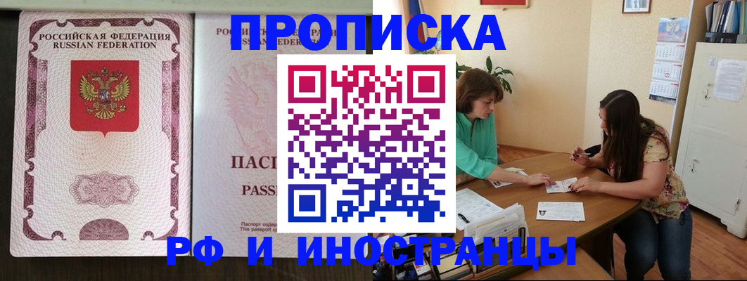 прописка штамп в Алтае