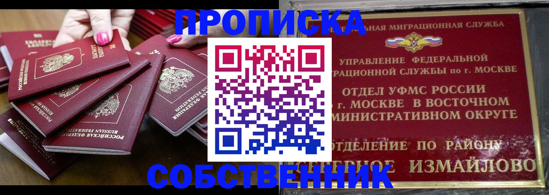 прописка законно в Алтае